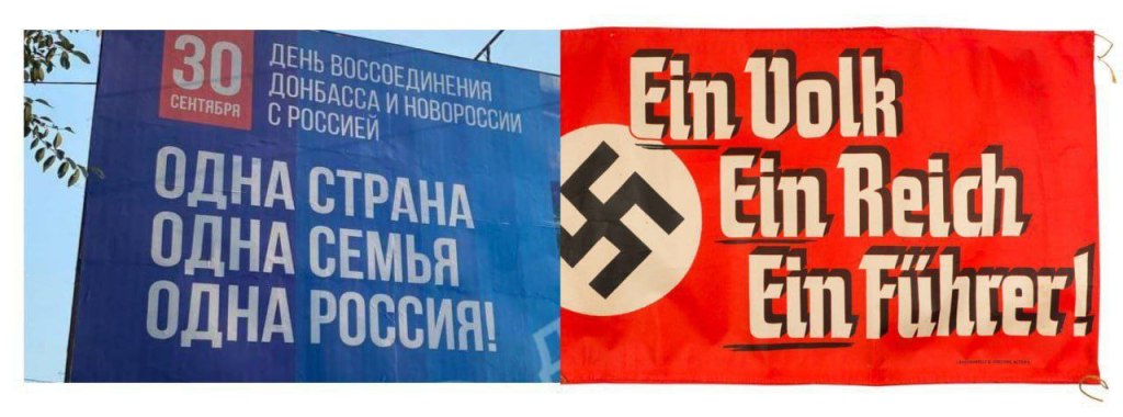 Путинская Россия — новый Рейх. И она должна&nbsp;пасть